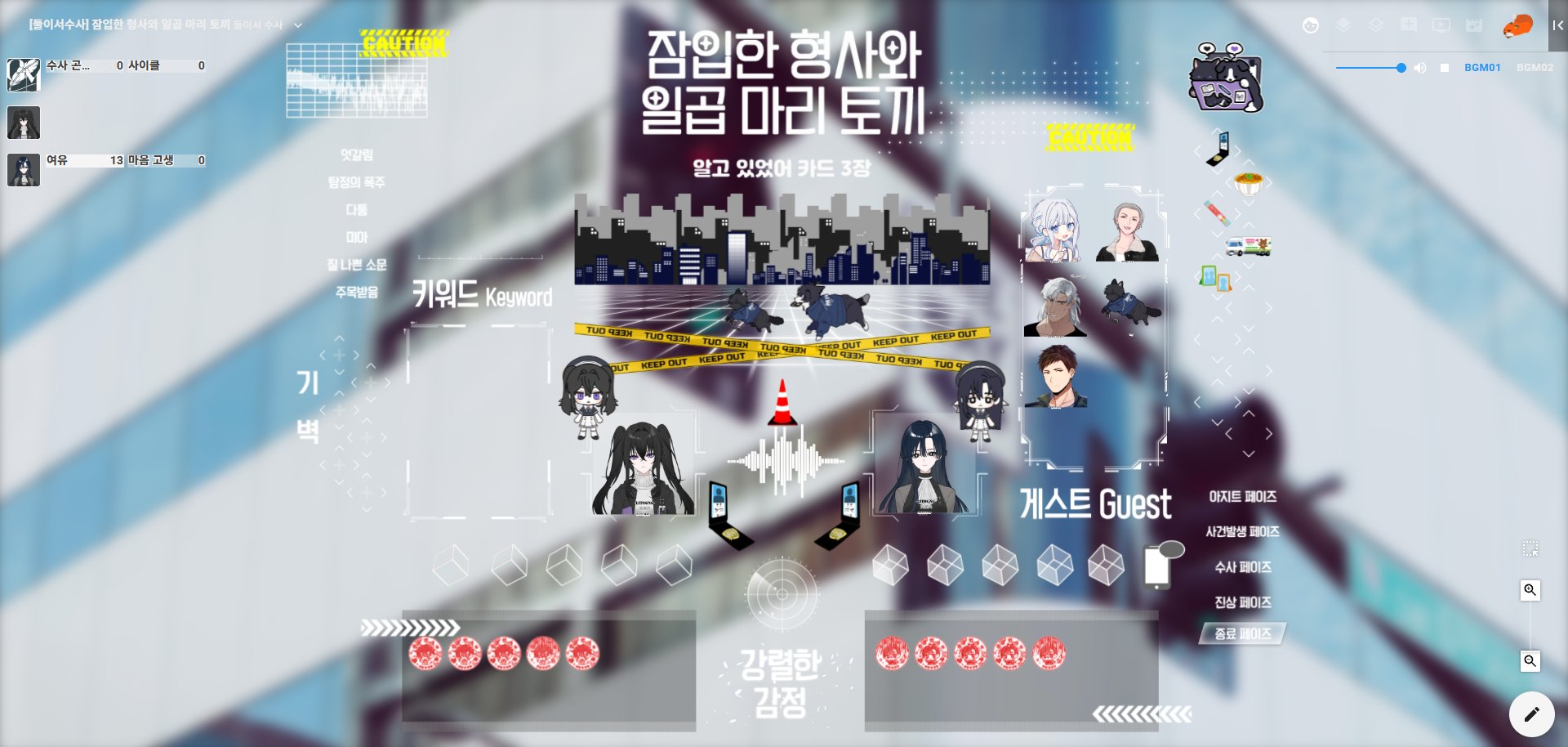 잠입한 형사와 일곱 마리 토끼